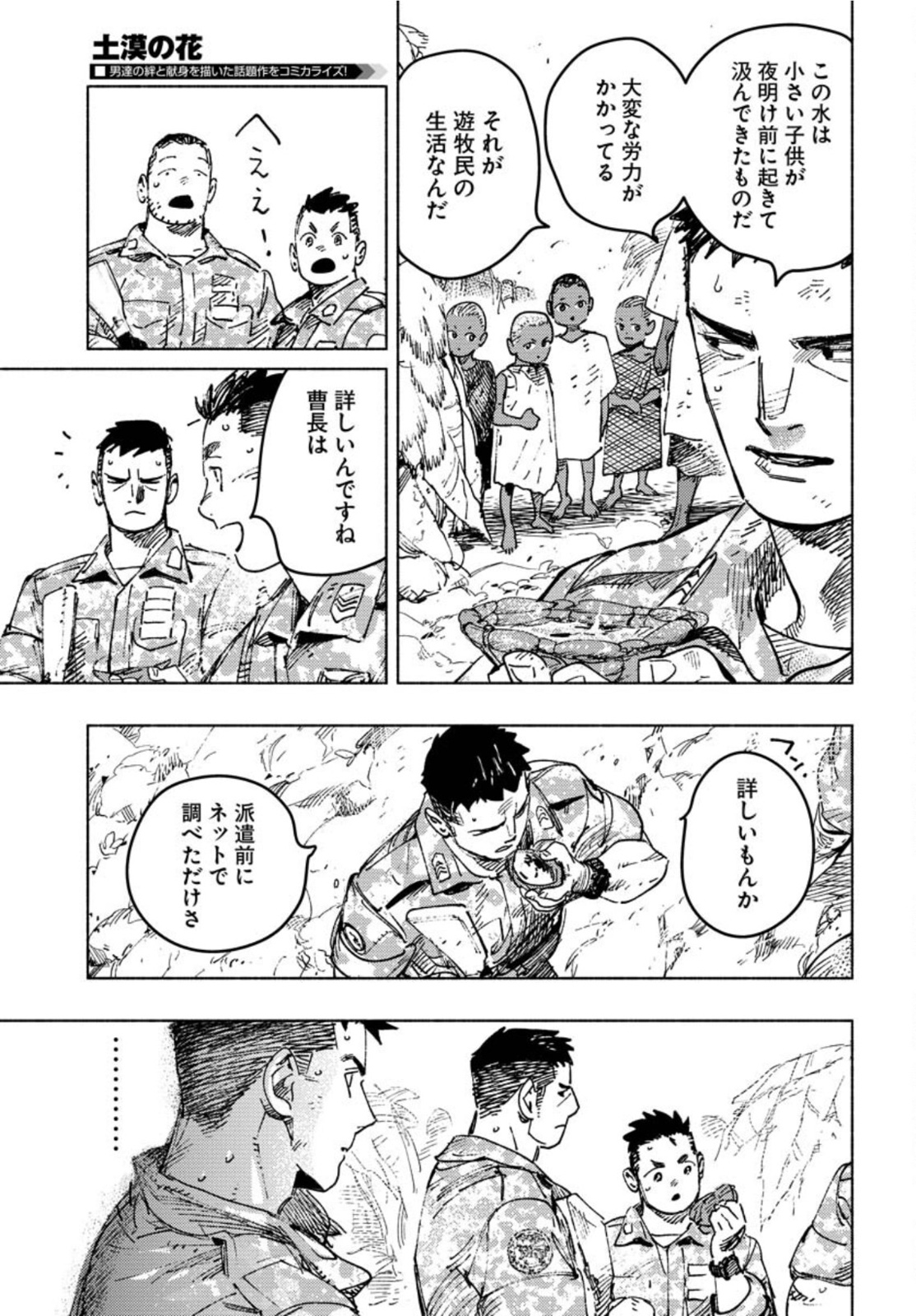 Dobaku no Hana Chapter 8 12ページ