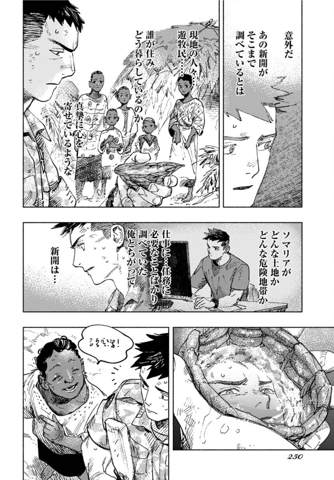 Dobaku no Hana Chapter 8 13ページ
