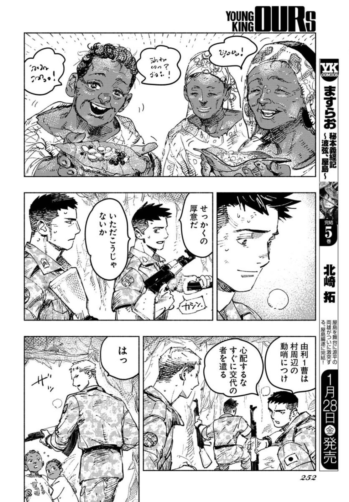 Dobaku no Hana Chapter 8 15ページ