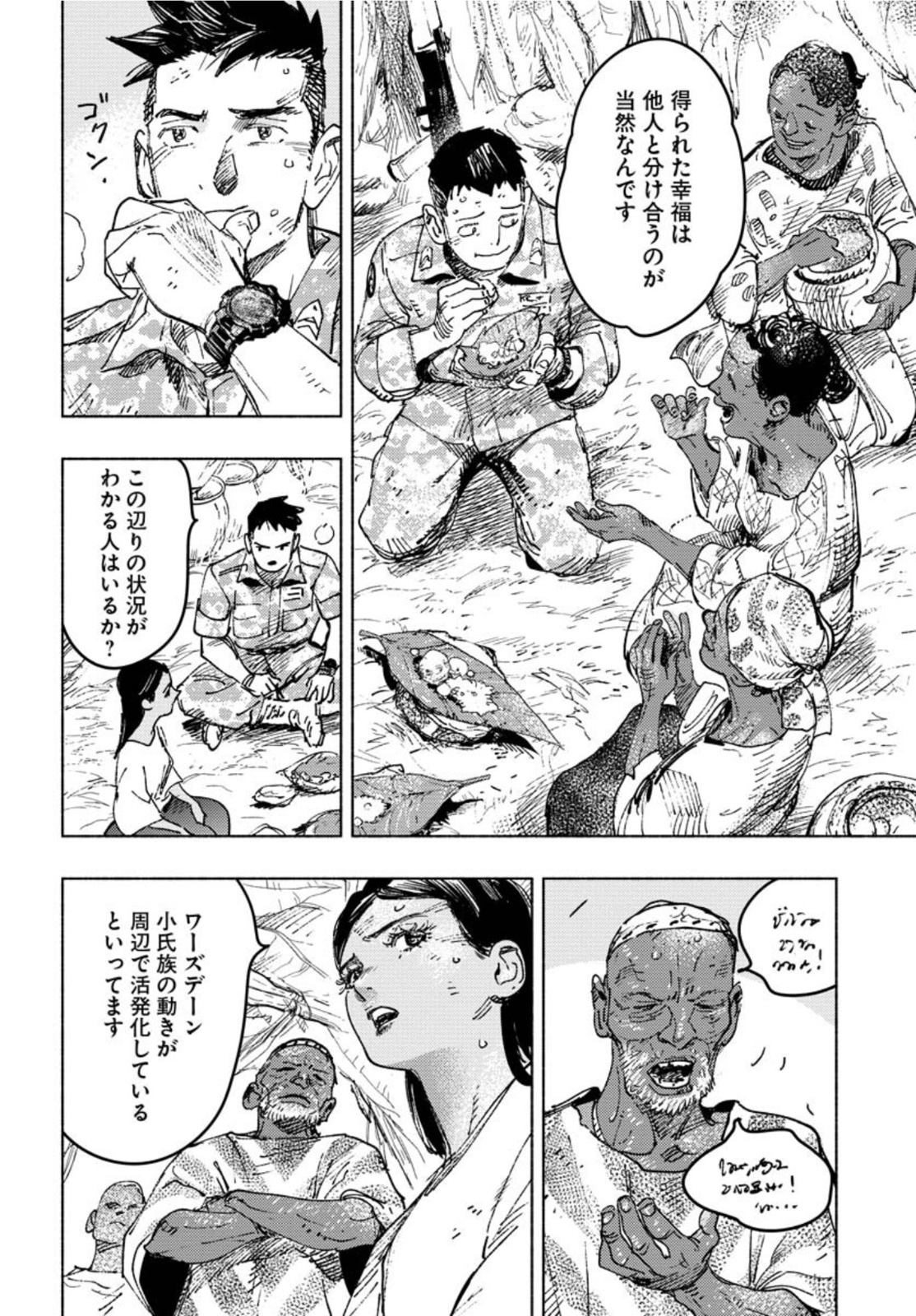 Dobaku no Hana Chapter 8 17ページ