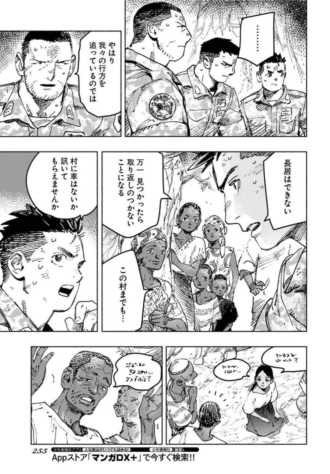 Dobaku no Hana Chapter 8 18ページ