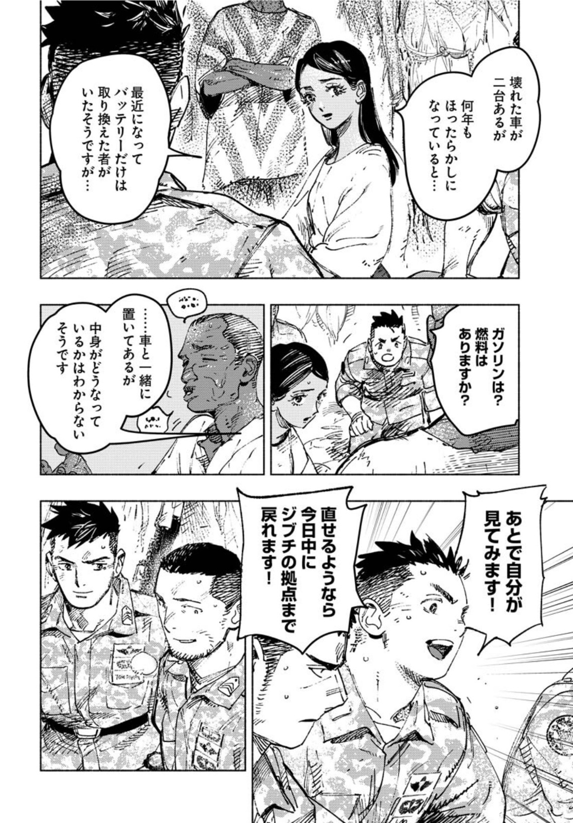 Dobaku no Hana Chapter 8 19ページ