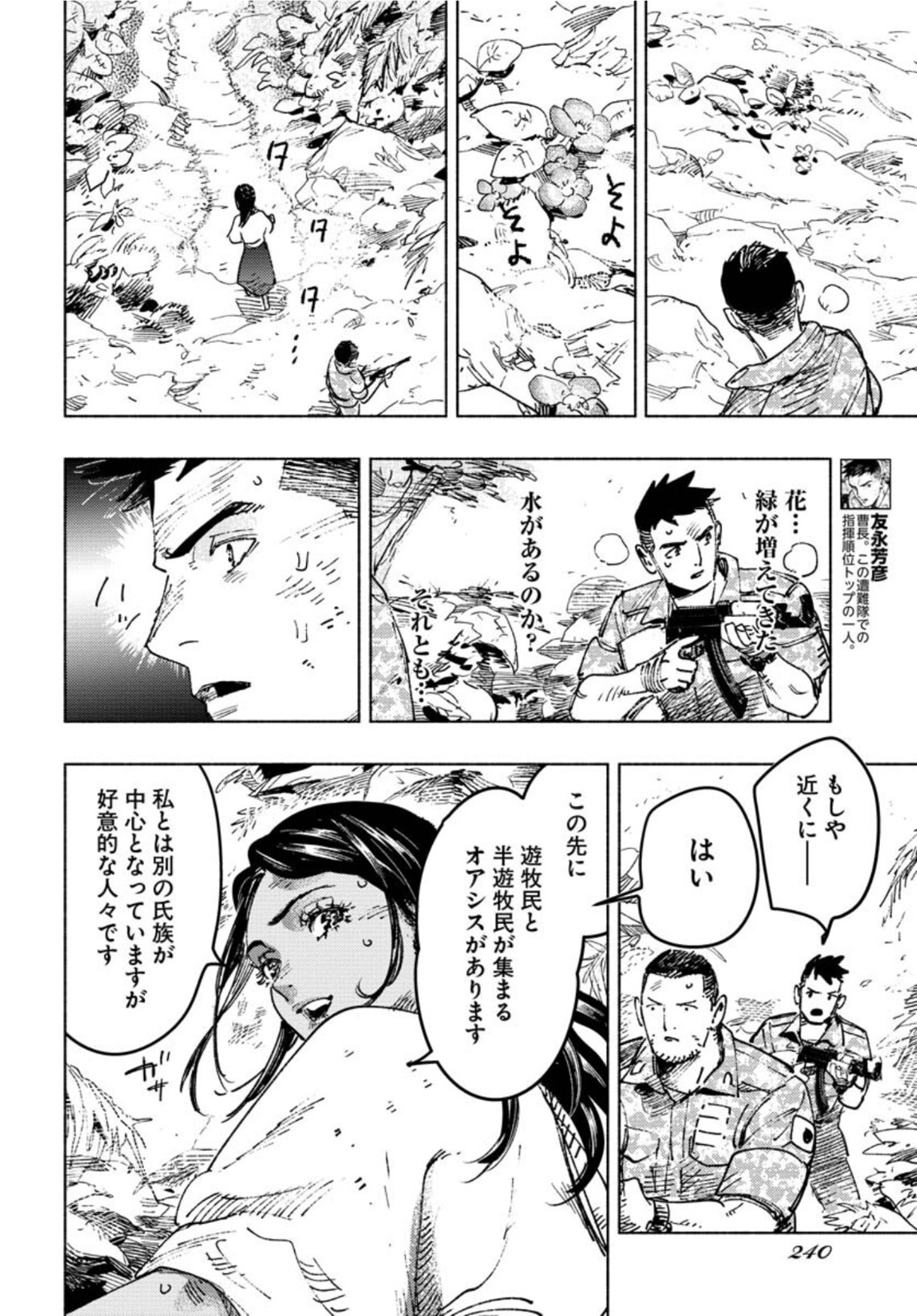Dobaku no Hana Chapter 8 3ページ