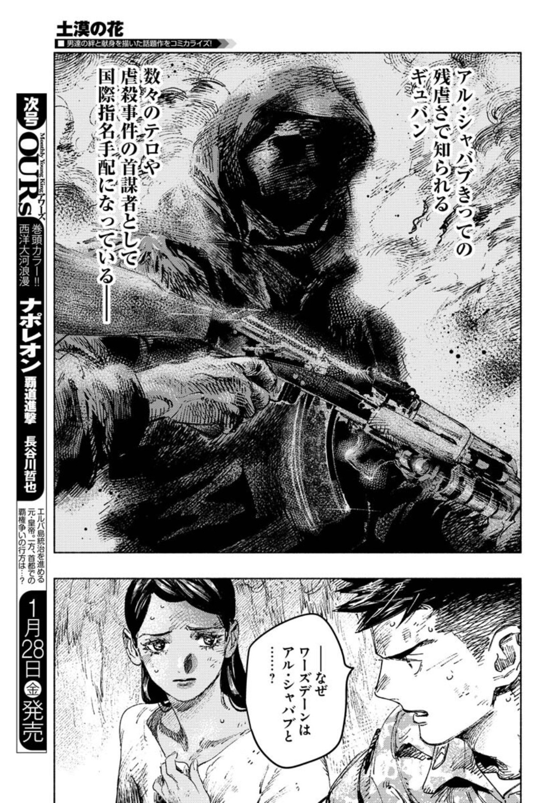 Dobaku no Hana Chapter 8 22ページ