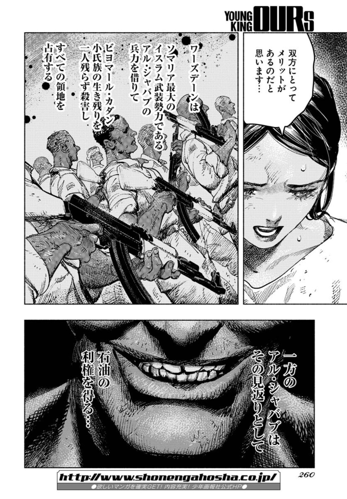 Dobaku no Hana Chapter 8 23ページ
