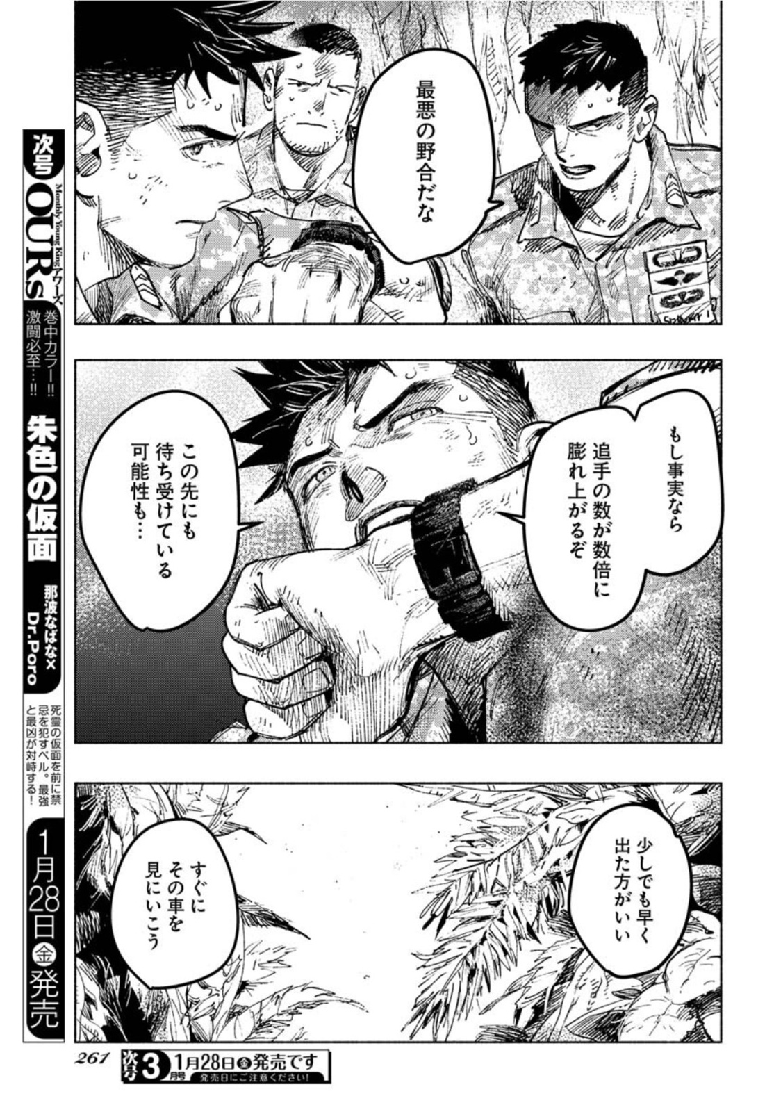 Dobaku no Hana Chapter 8 24ページ
