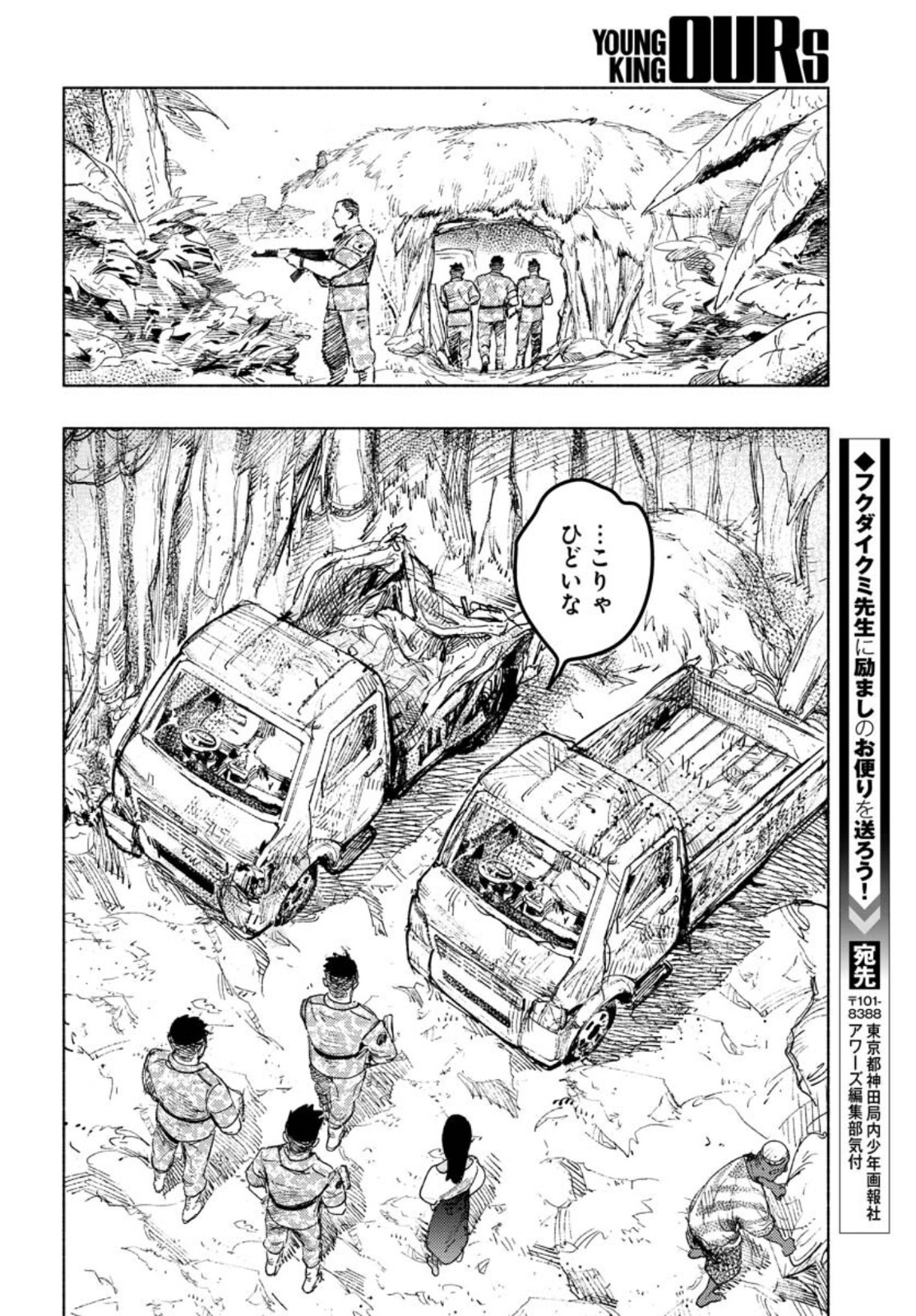 Dobaku no Hana Chapter 8 25ページ