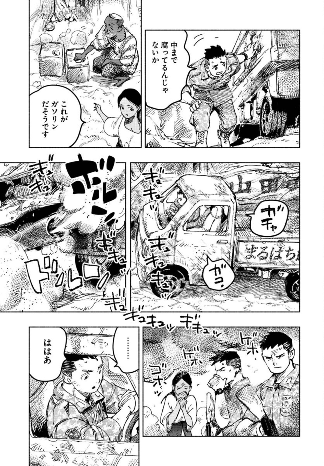 Dobaku no Hana Chapter 8 26ページ