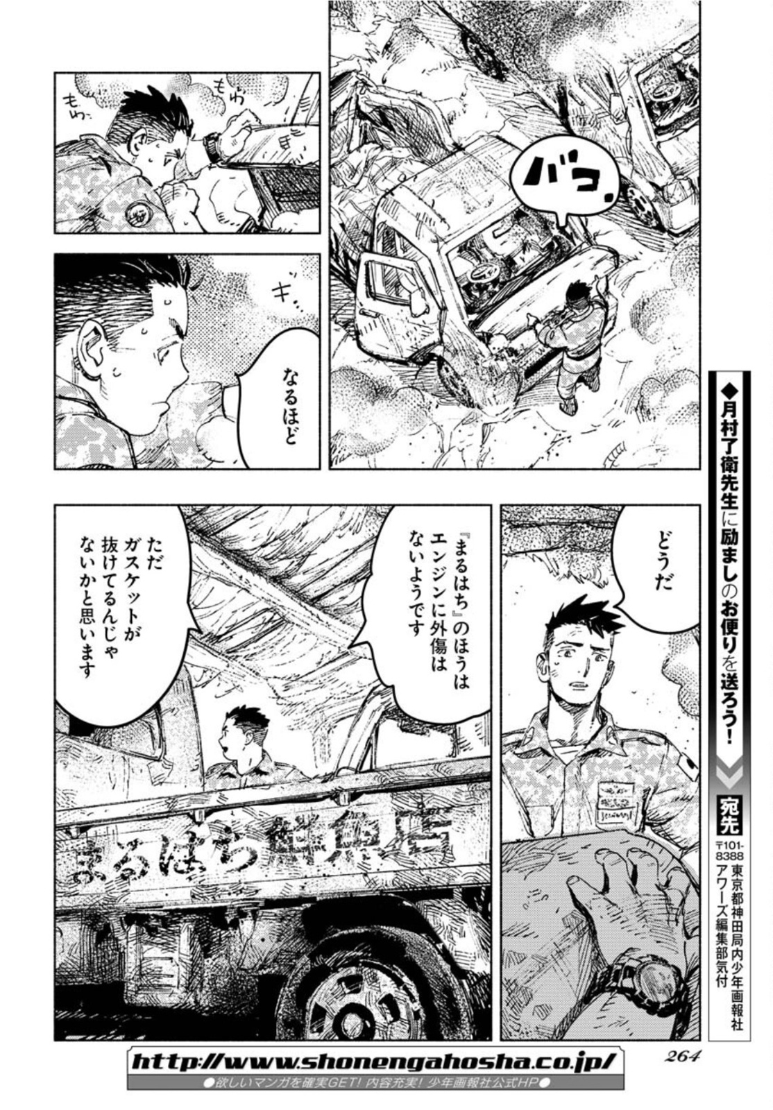 Dobaku no Hana Chapter 8 27ページ