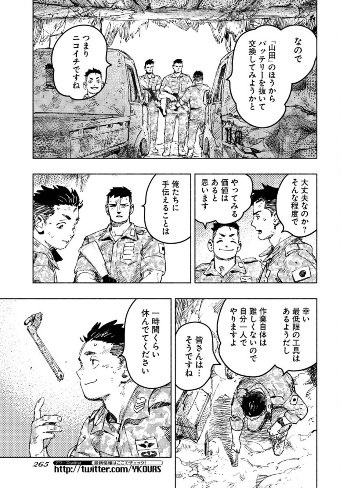 Dobaku no Hana Chapter 8 28ページ