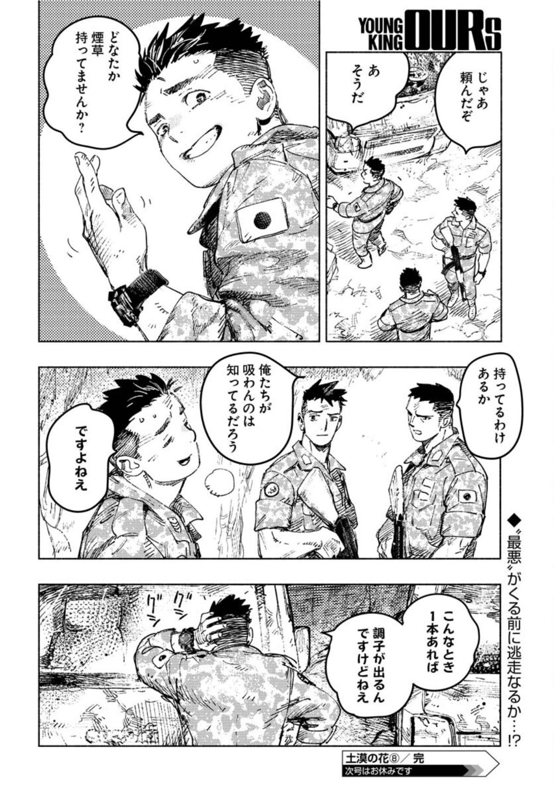 Dobaku no Hana Chapter 8 29ページ