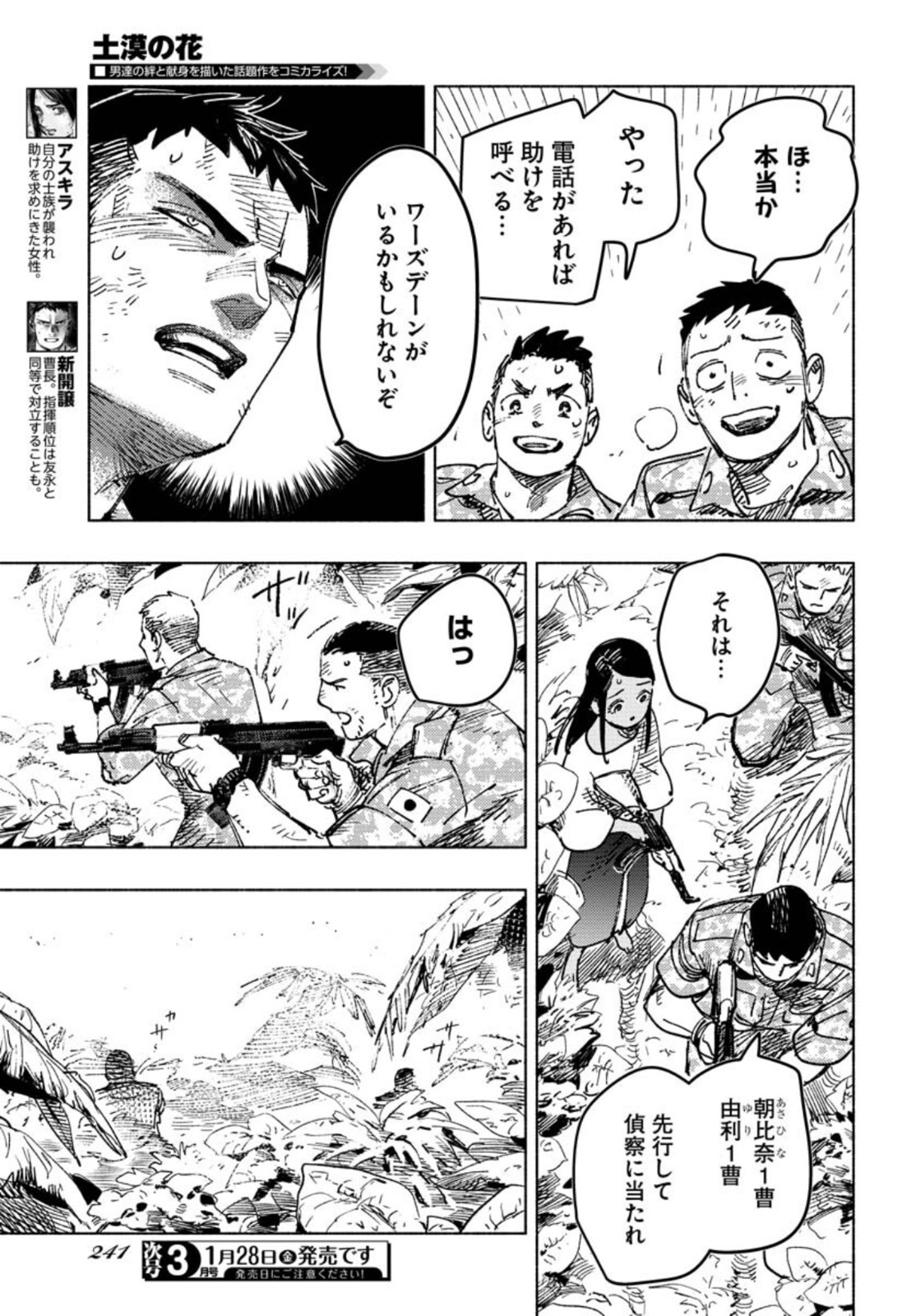 Dobaku no Hana Chapter 8 4ページ