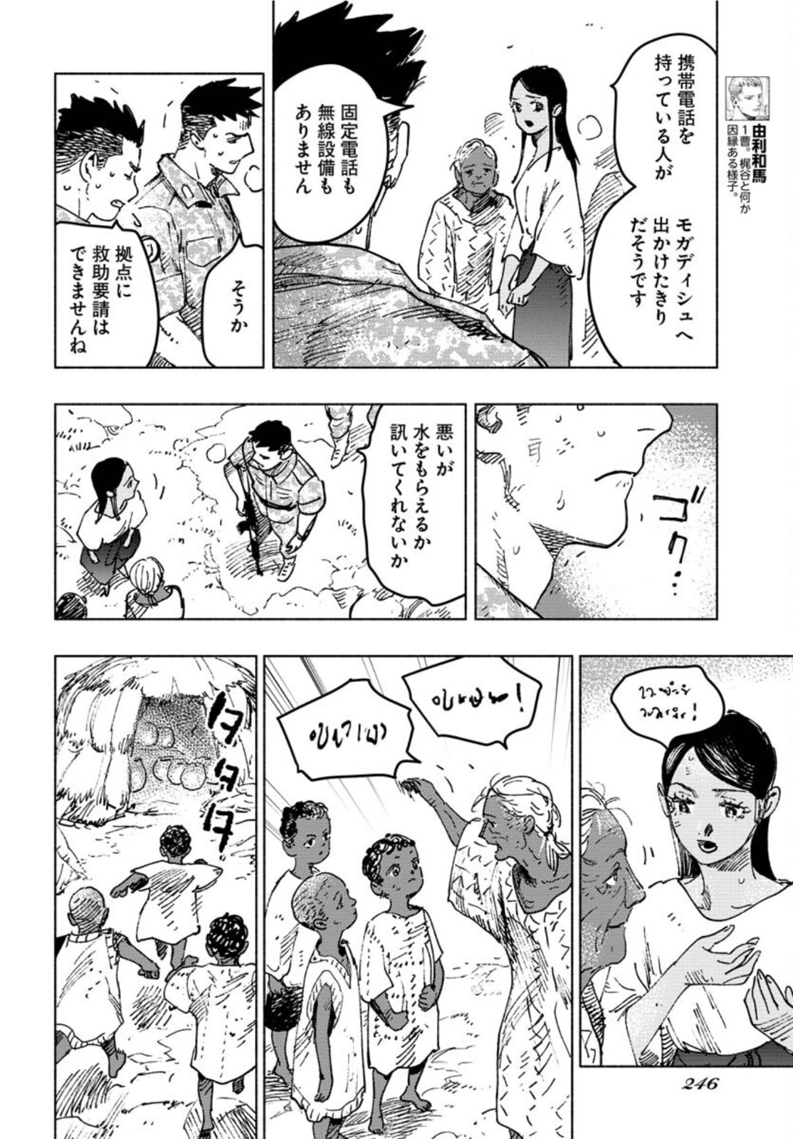 Dobaku no Hana Chapter 8 9ページ