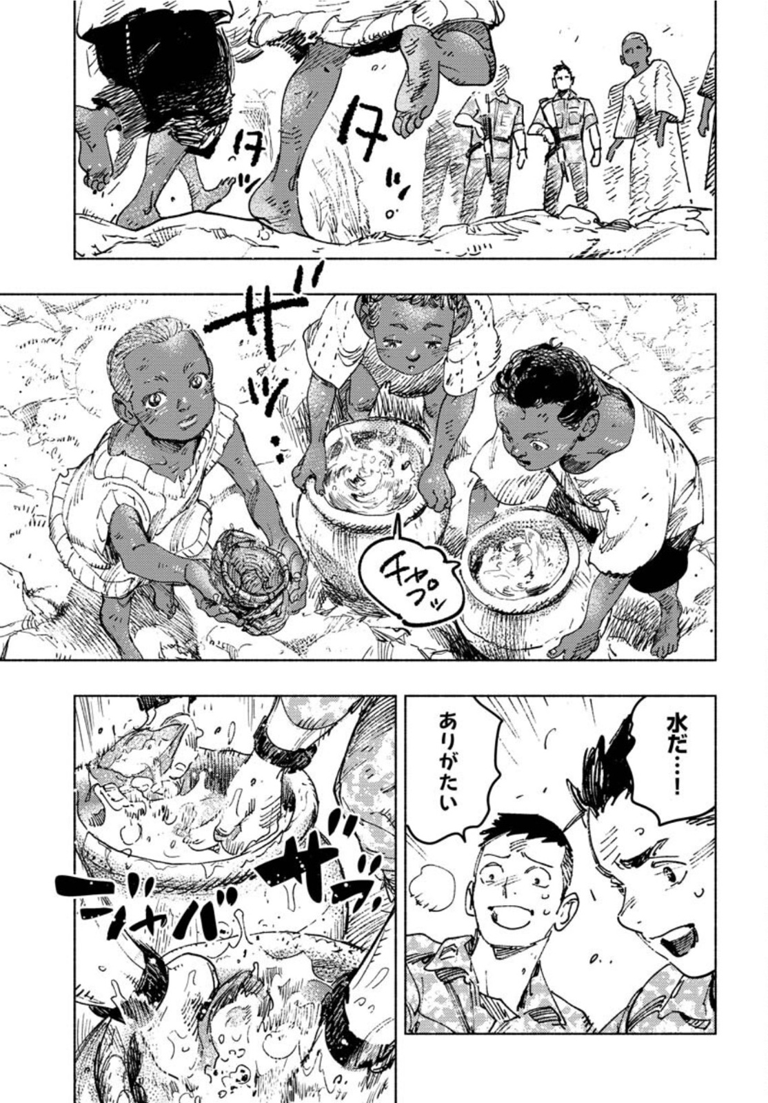 Dobaku no Hana Chapter 8 10ページ