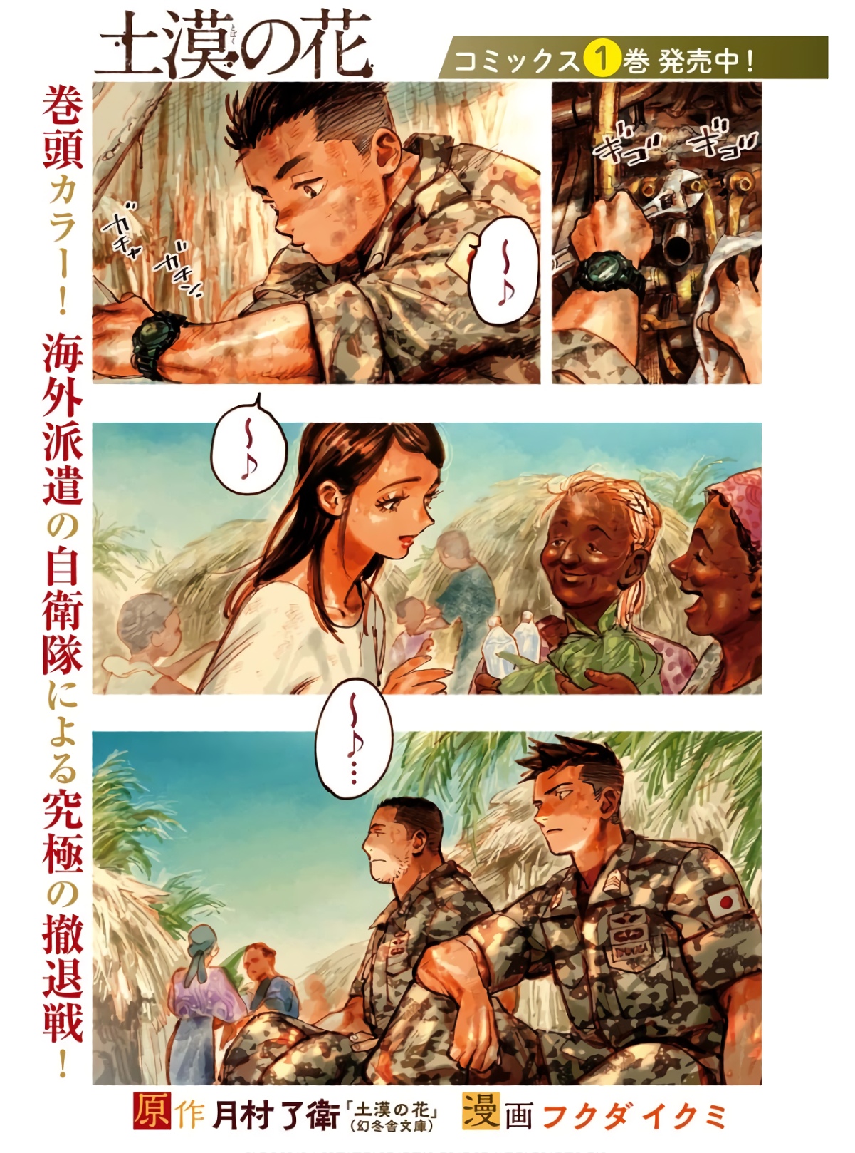 Dobaku no Hana Chapter 9 1ページ