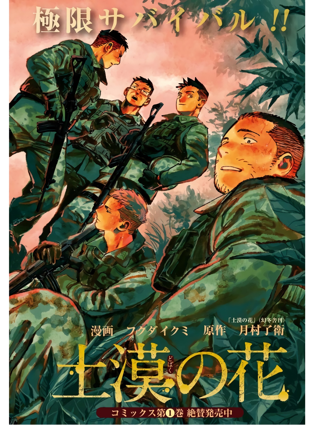 Dobaku no Hana Chapter 9 2ページ