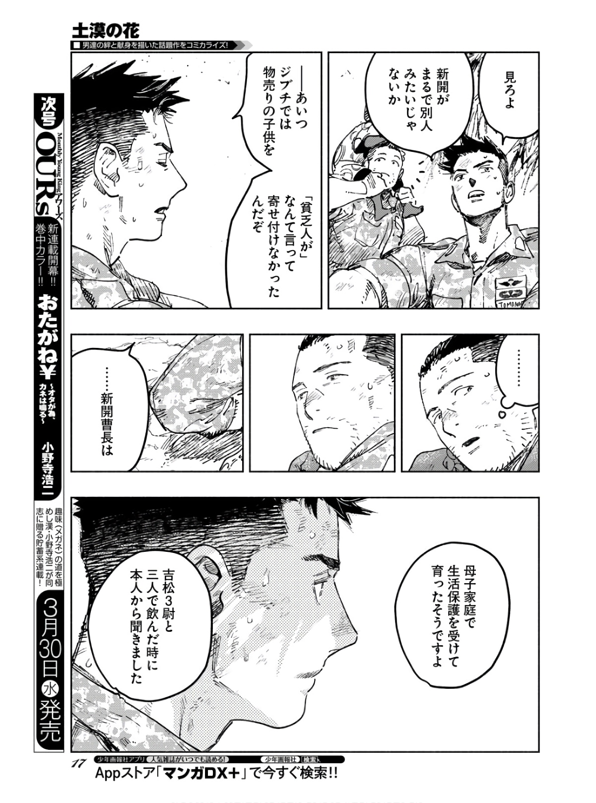 Dobaku no Hana Chapter 9 11ページ