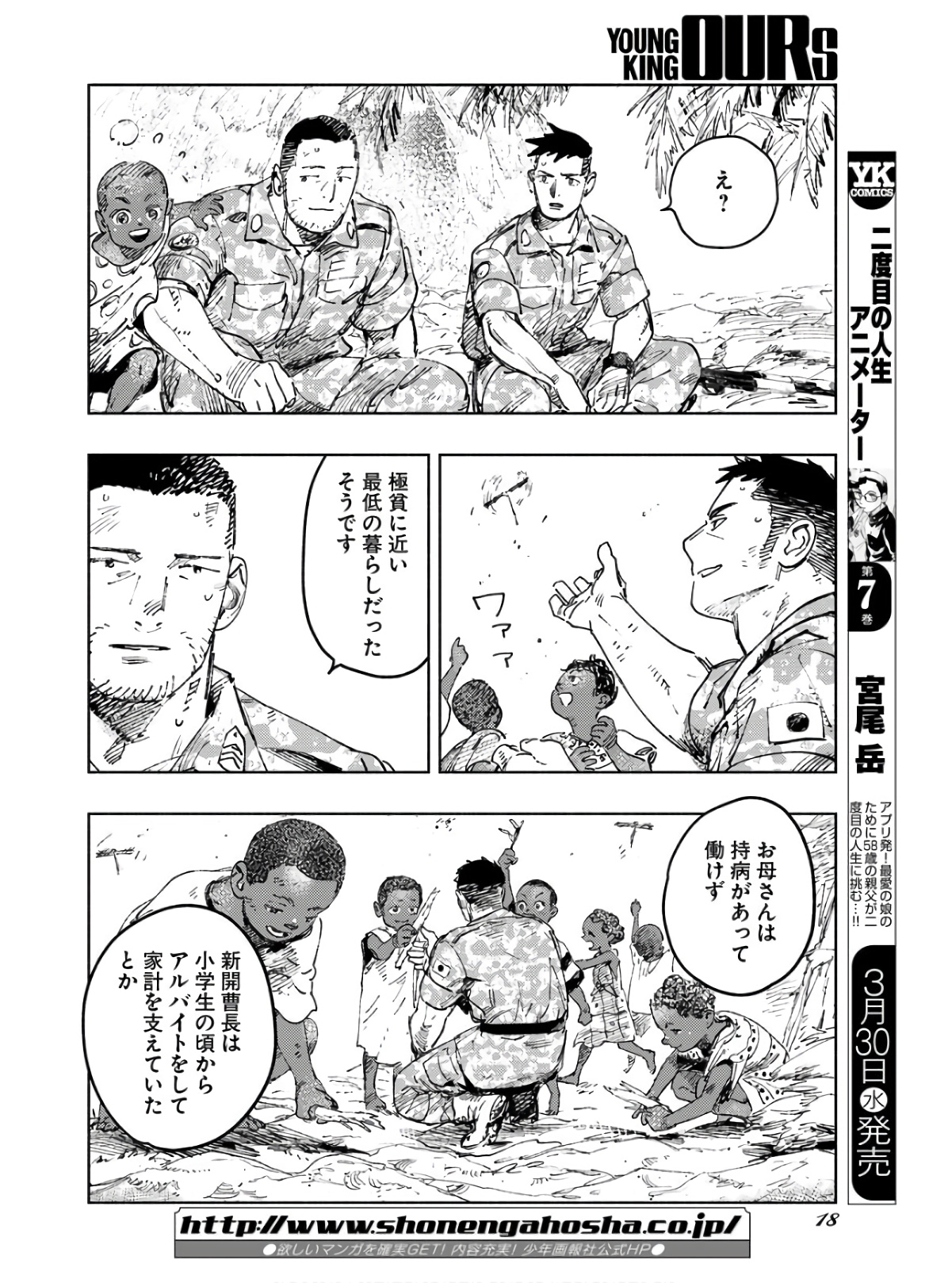 Dobaku no Hana Chapter 9 12ページ