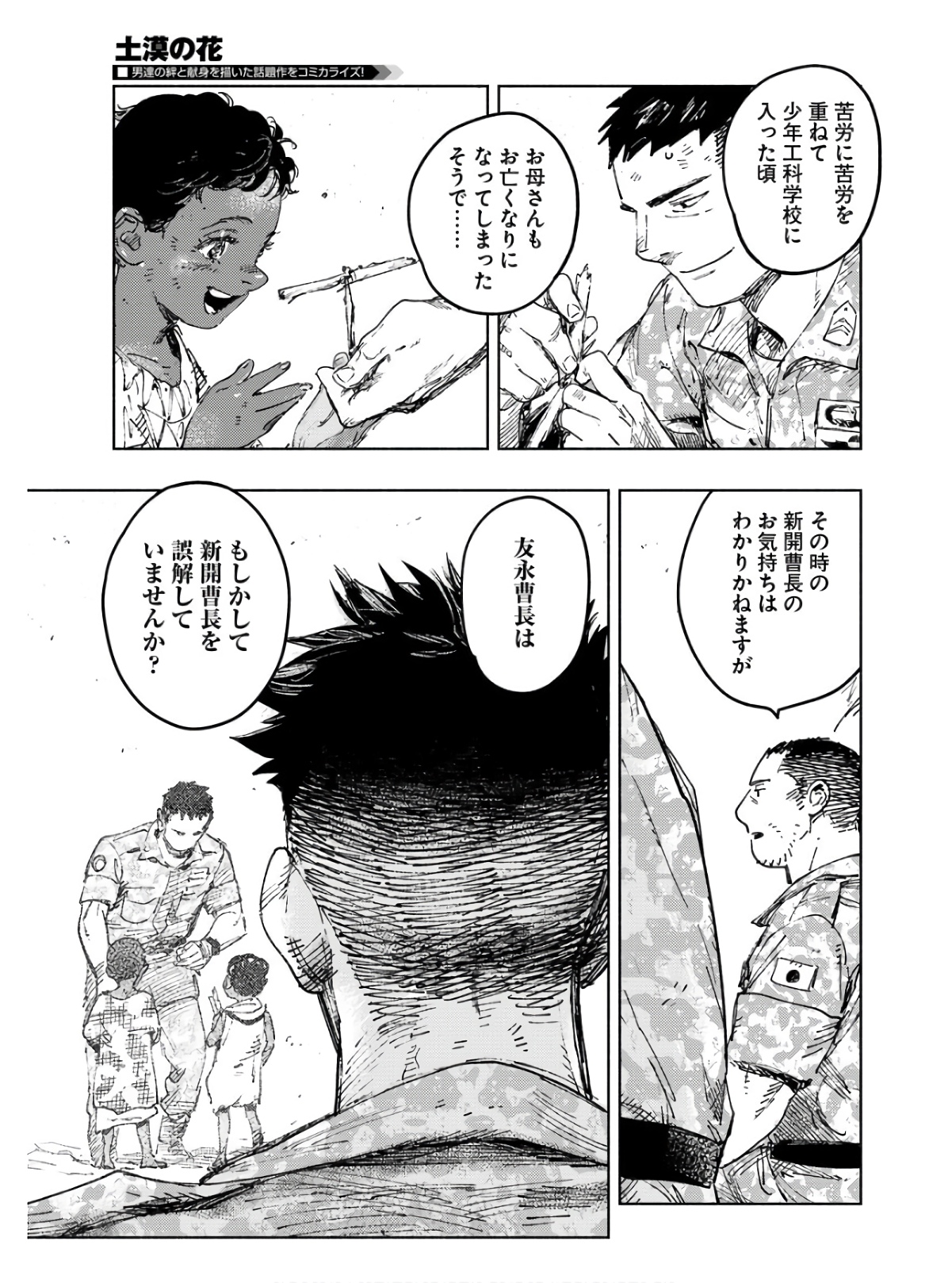 Dobaku no Hana Chapter 9 13ページ