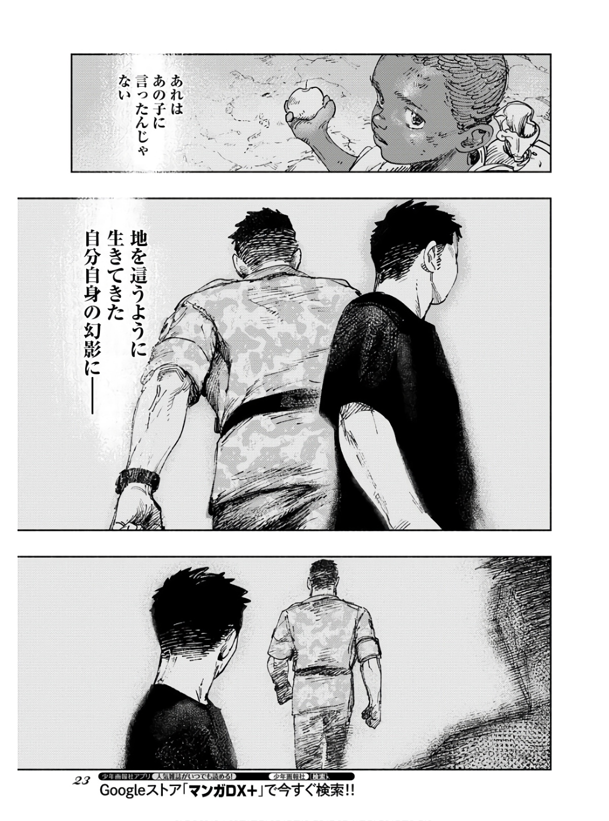 Dobaku no Hana Chapter 9 17ページ