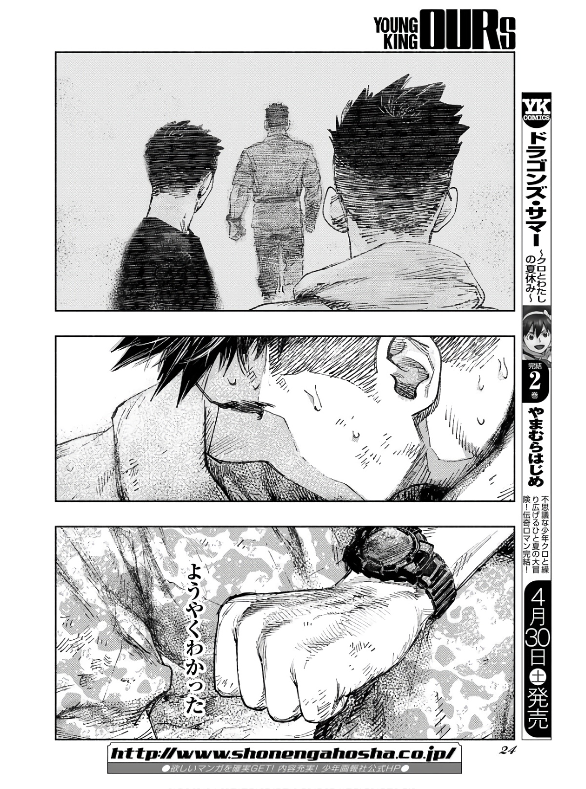 Dobaku no Hana Chapter 9 18ページ