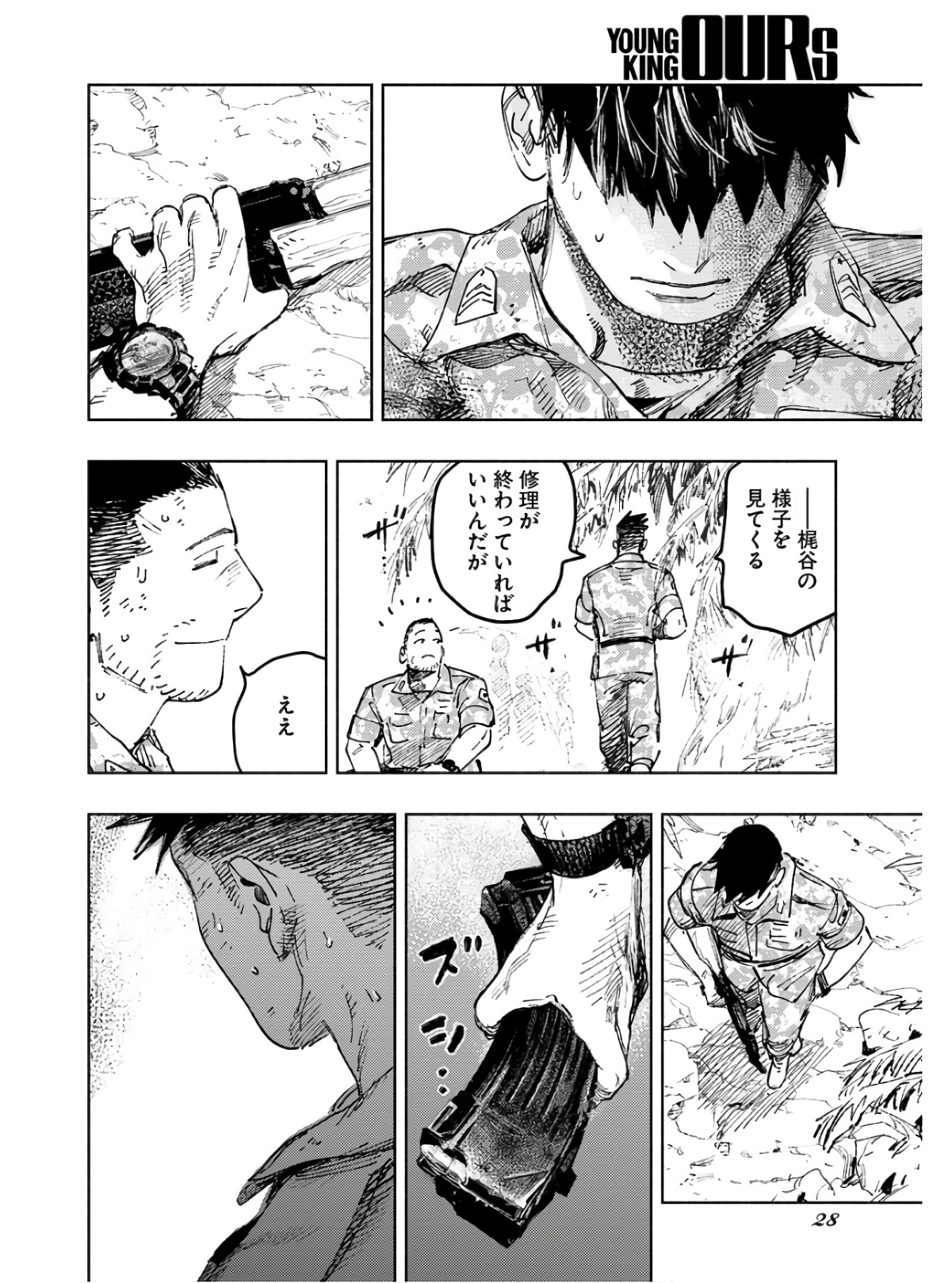 Dobaku no Hana Chapter 9 22ページ