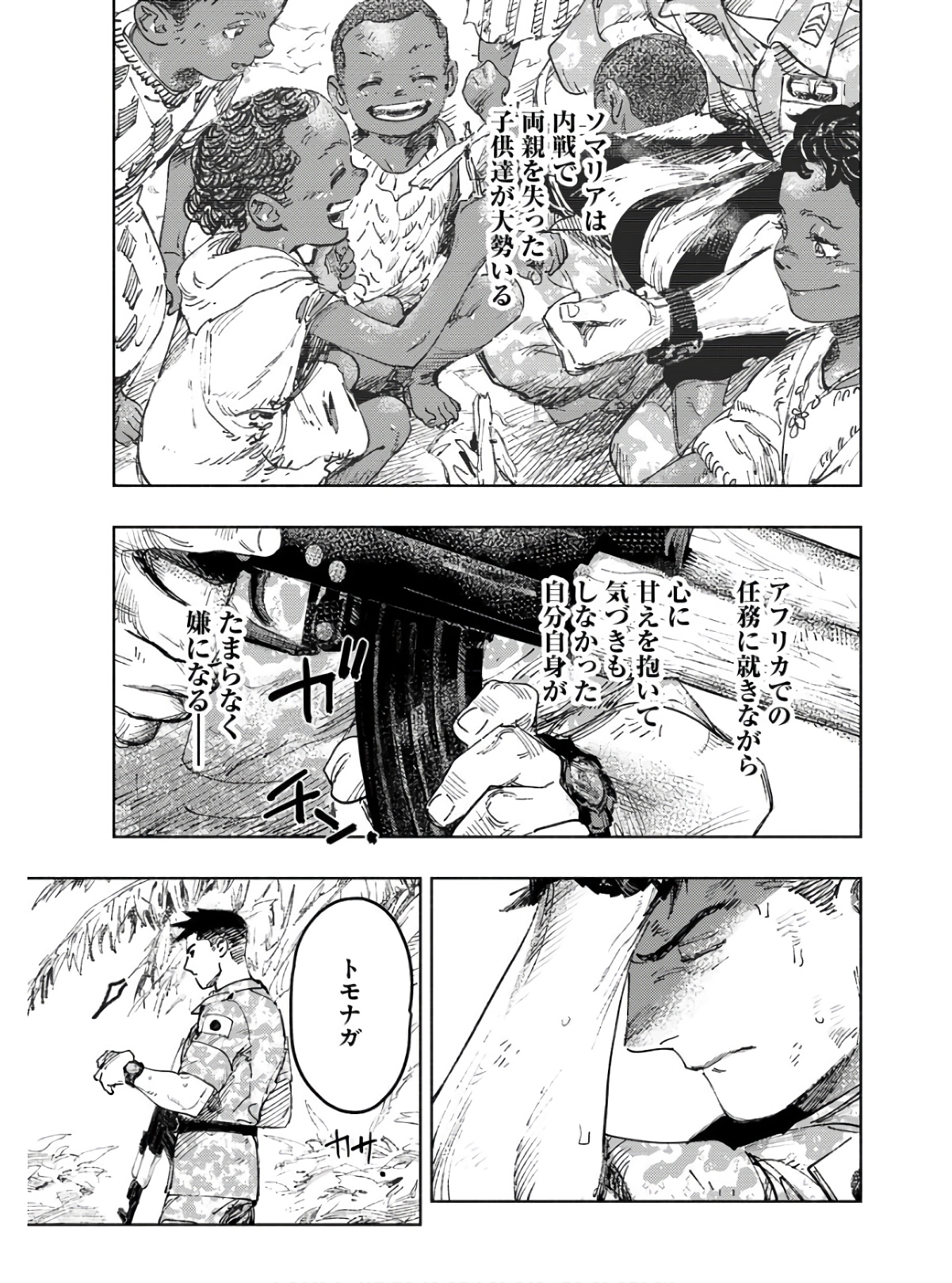 Dobaku no Hana Chapter 9 23ページ