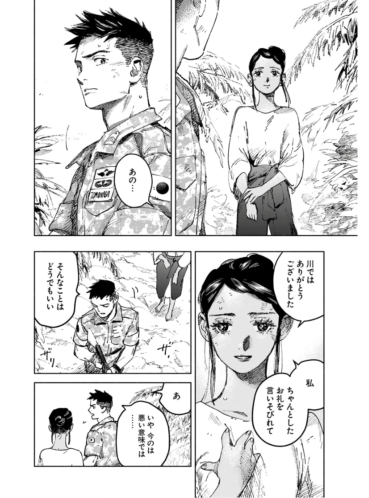 Dobaku no Hana Chapter 9 24ページ