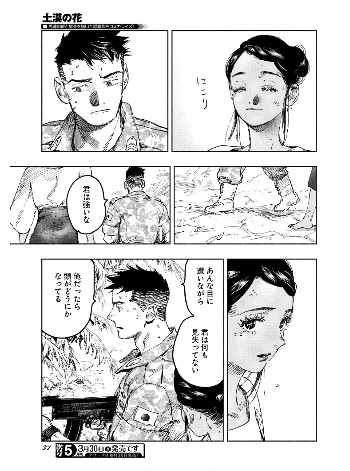 Dobaku no Hana Chapter 9 25ページ