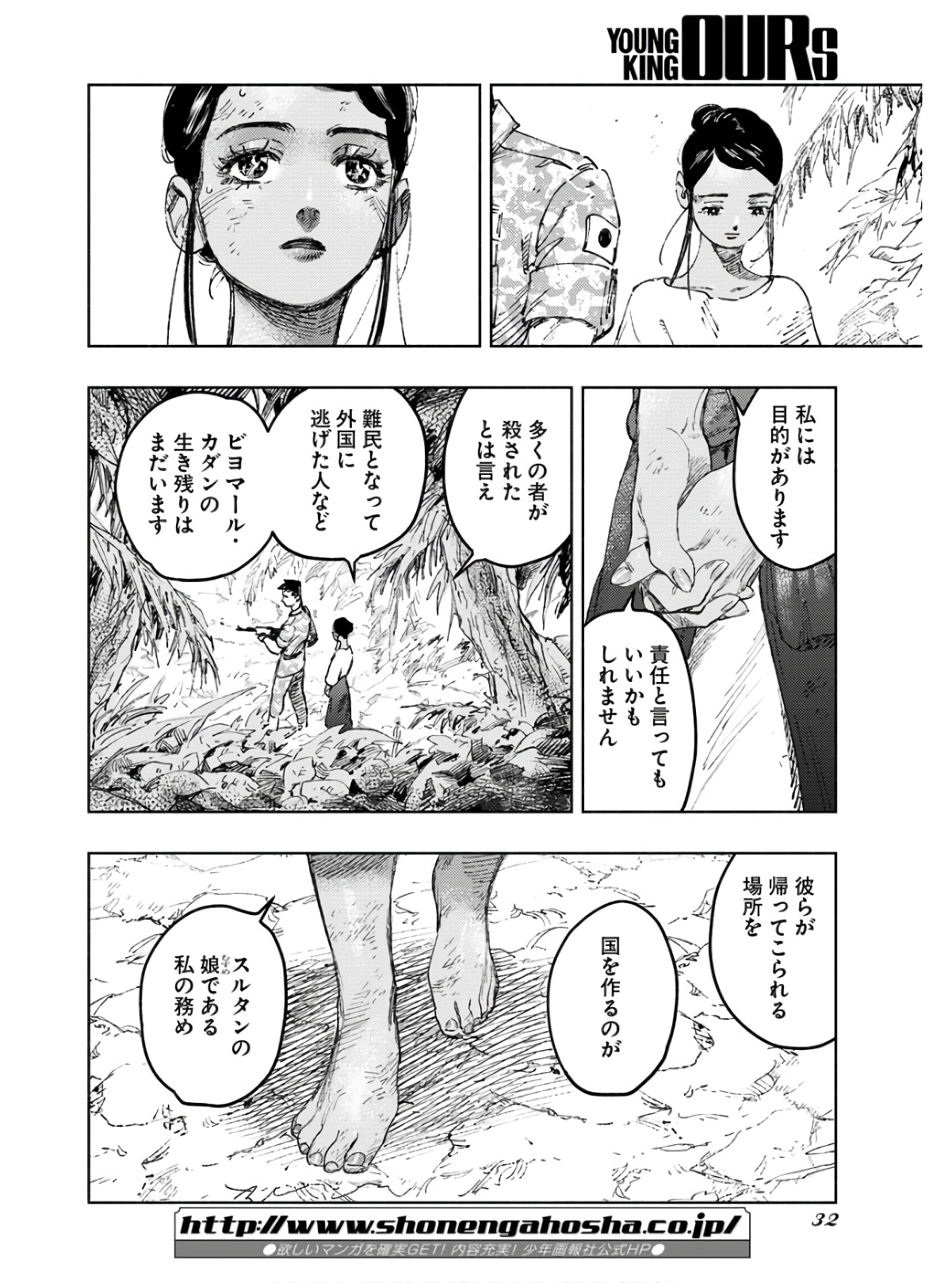Dobaku no Hana Chapter 9 26ページ