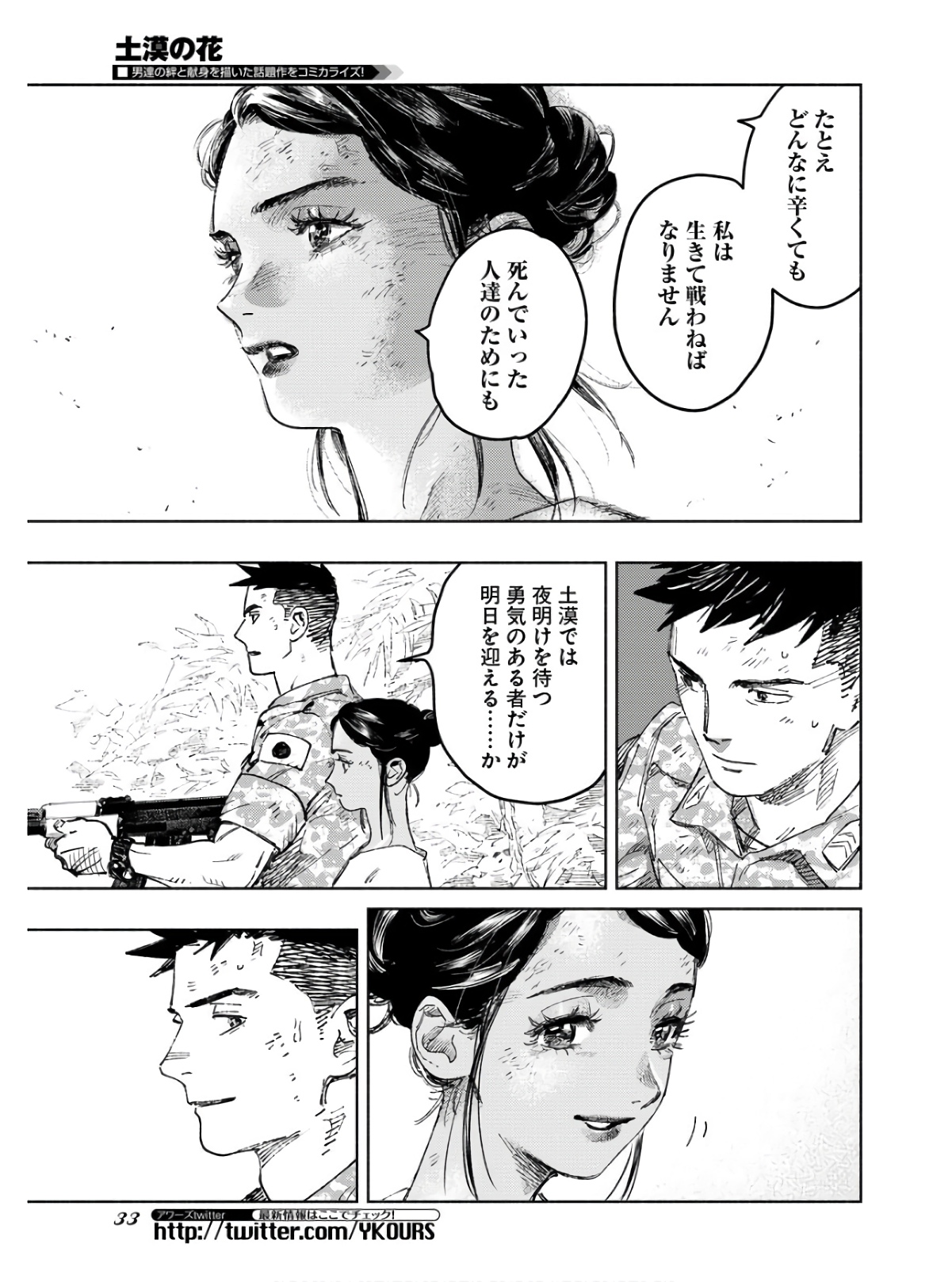Dobaku no Hana Chapter 9 27ページ