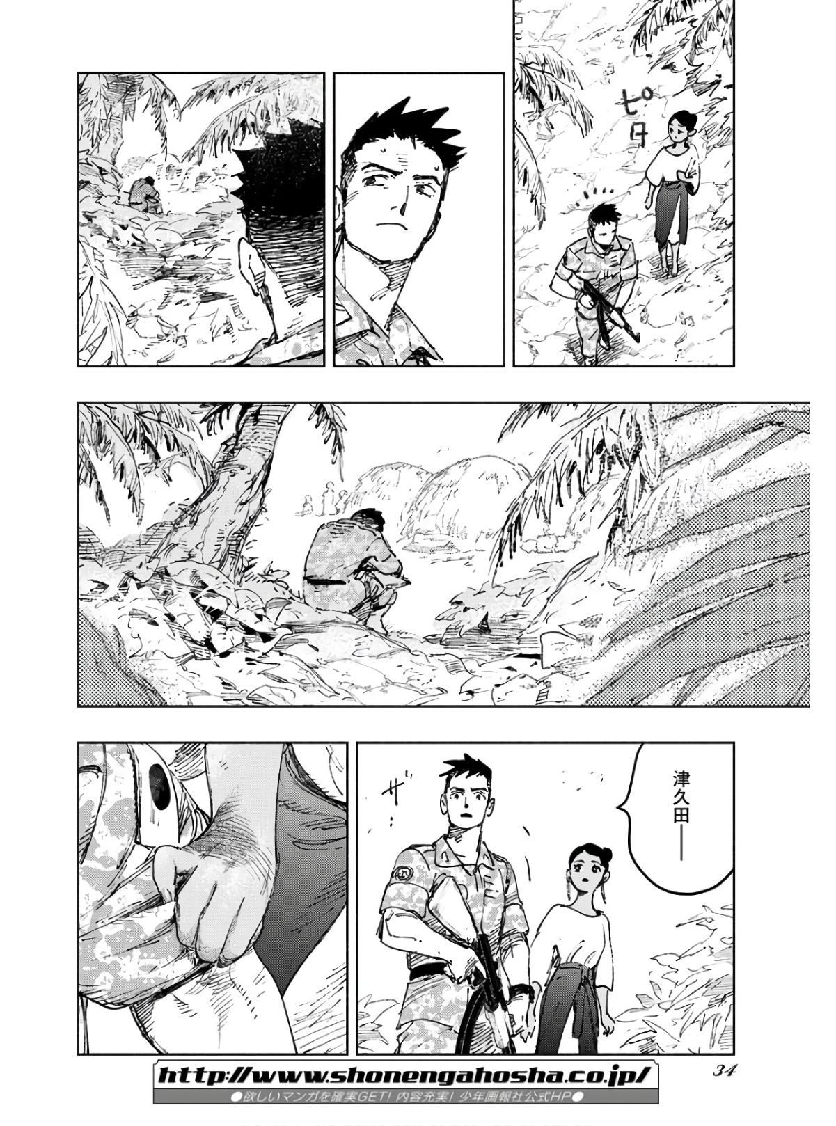 Dobaku no Hana Chapter 9 28ページ