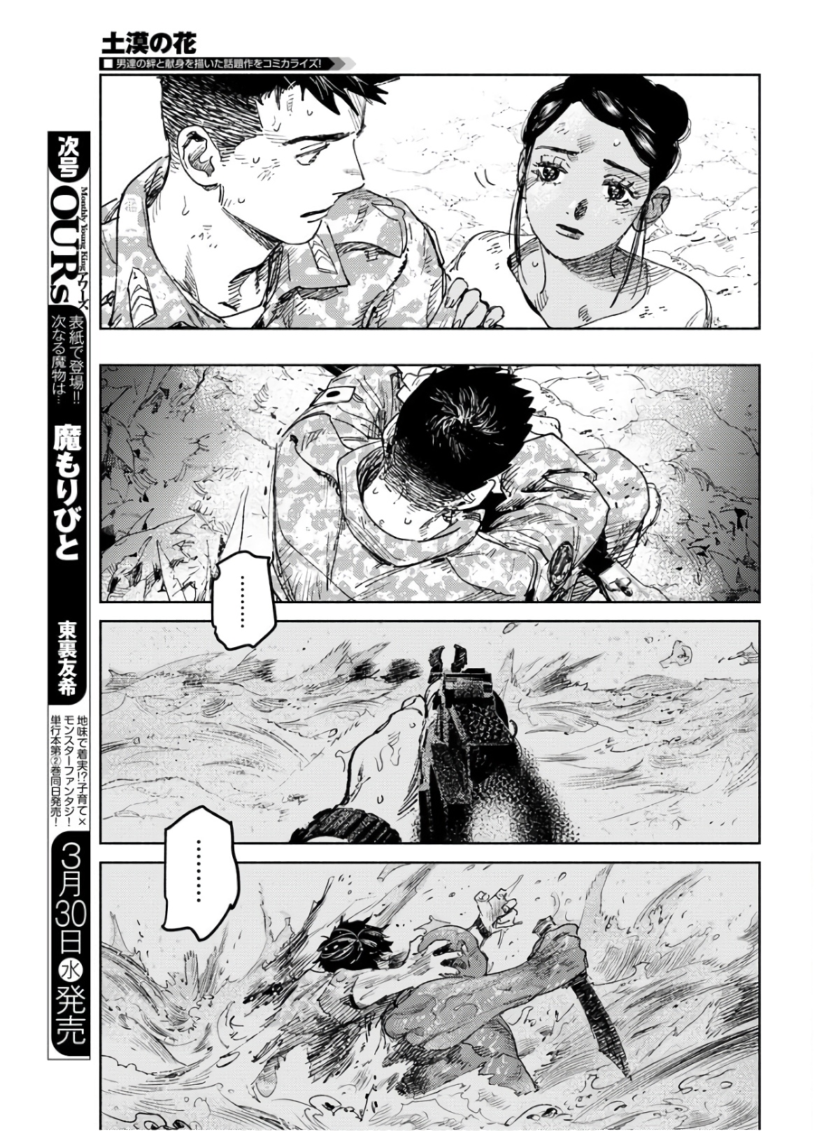 Dobaku no Hana Chapter 9 29ページ