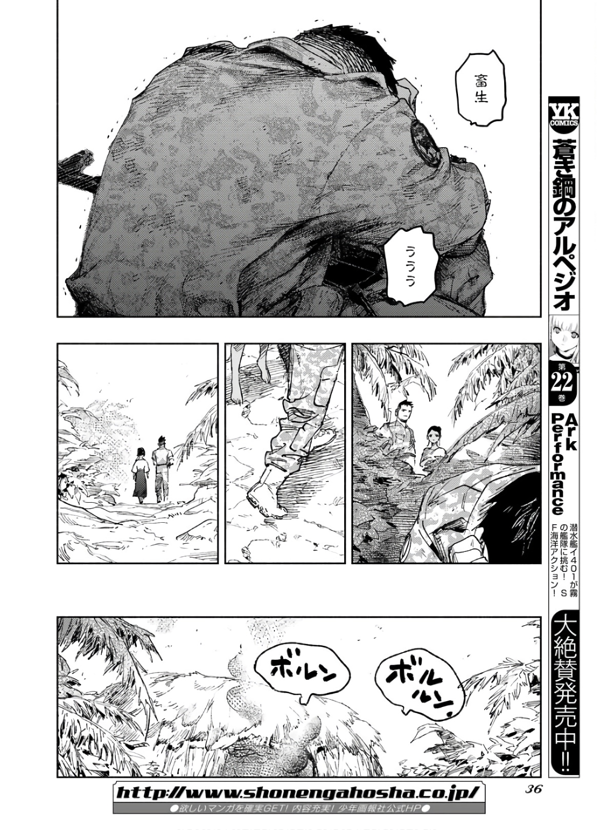 Dobaku no Hana Chapter 9 30ページ