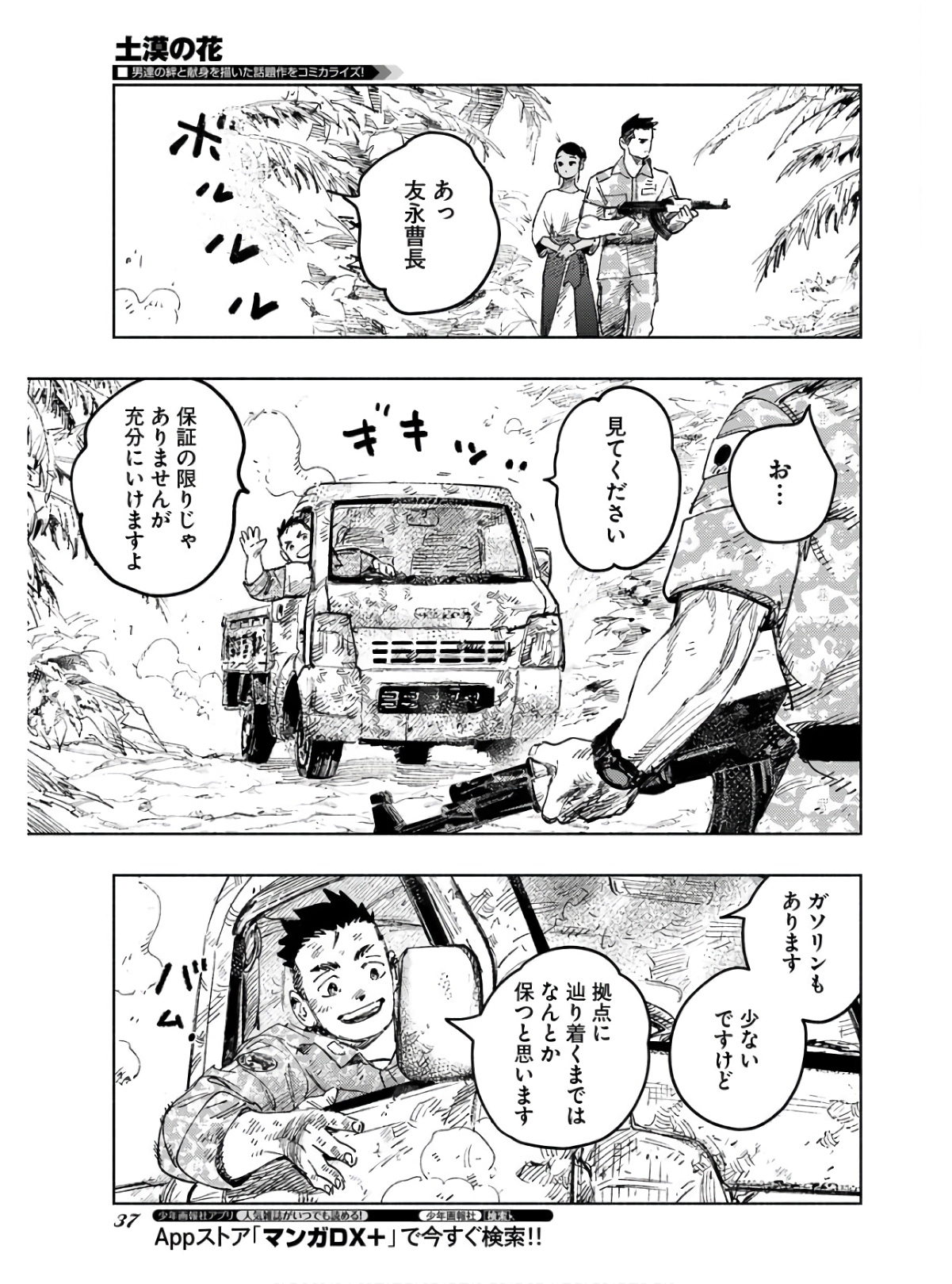 Dobaku no Hana Chapter 9 31ページ