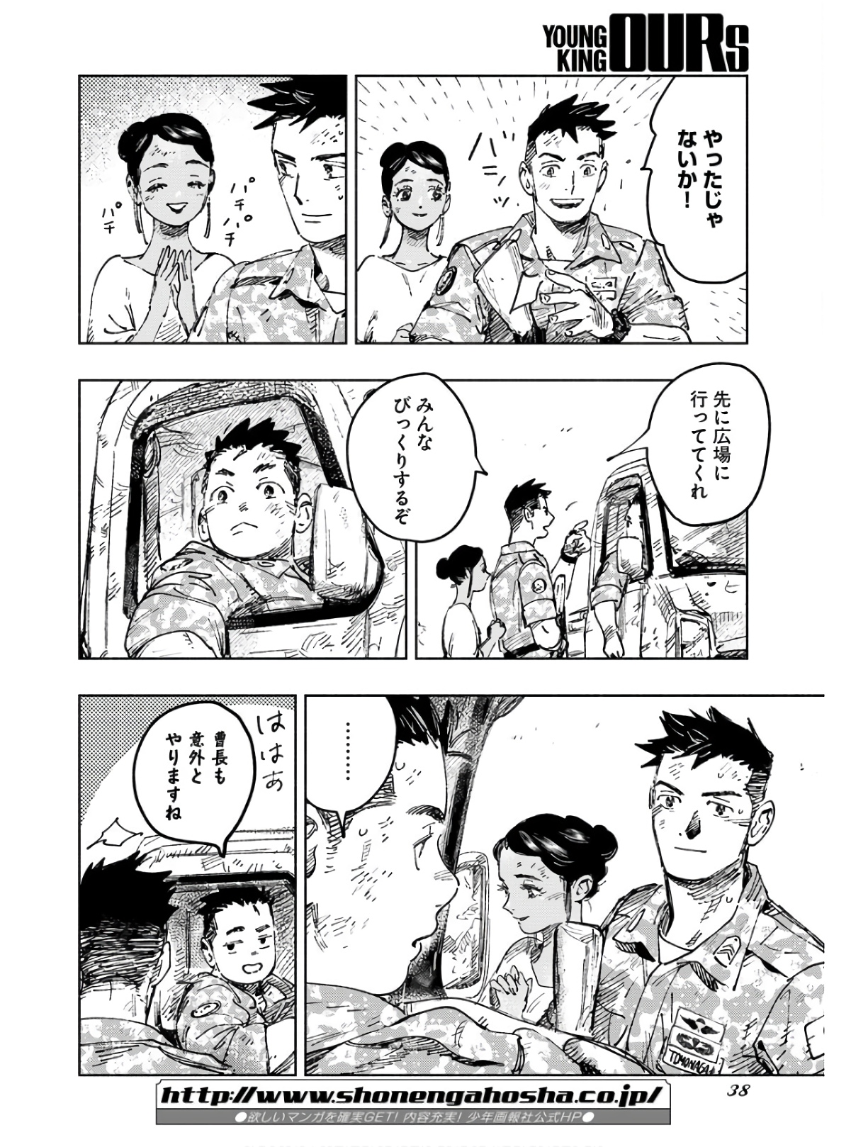 Dobaku no Hana Chapter 9 32ページ