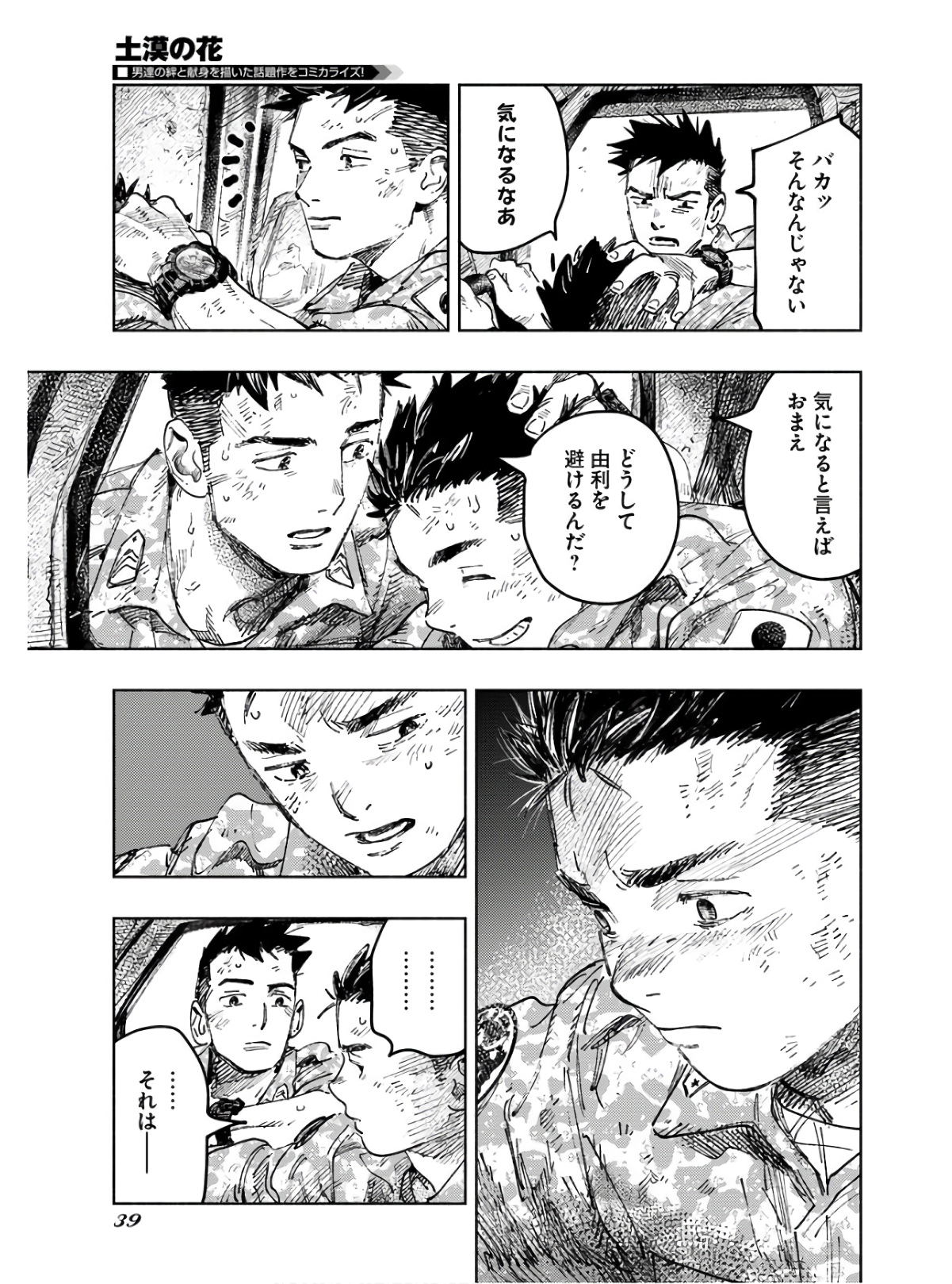 Dobaku no Hana Chapter 9 33ページ