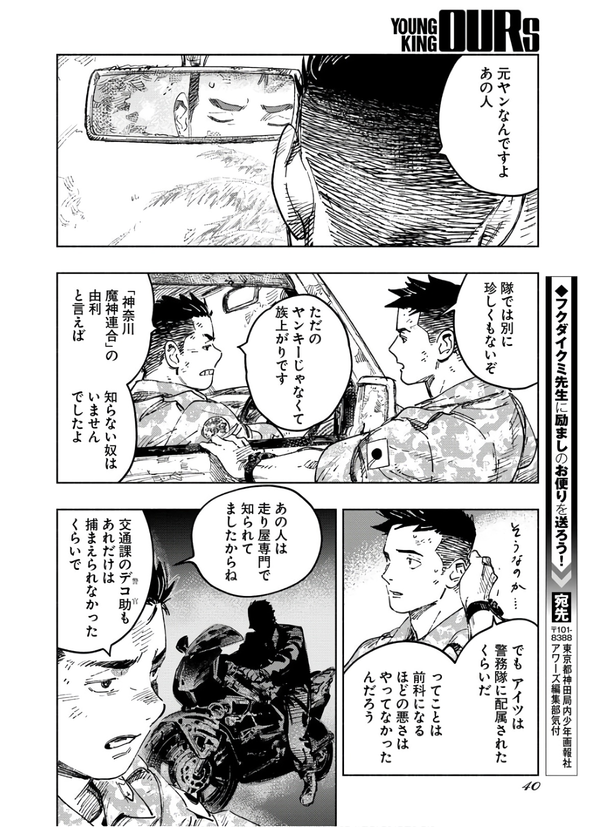 Dobaku no Hana Chapter 9 34ページ