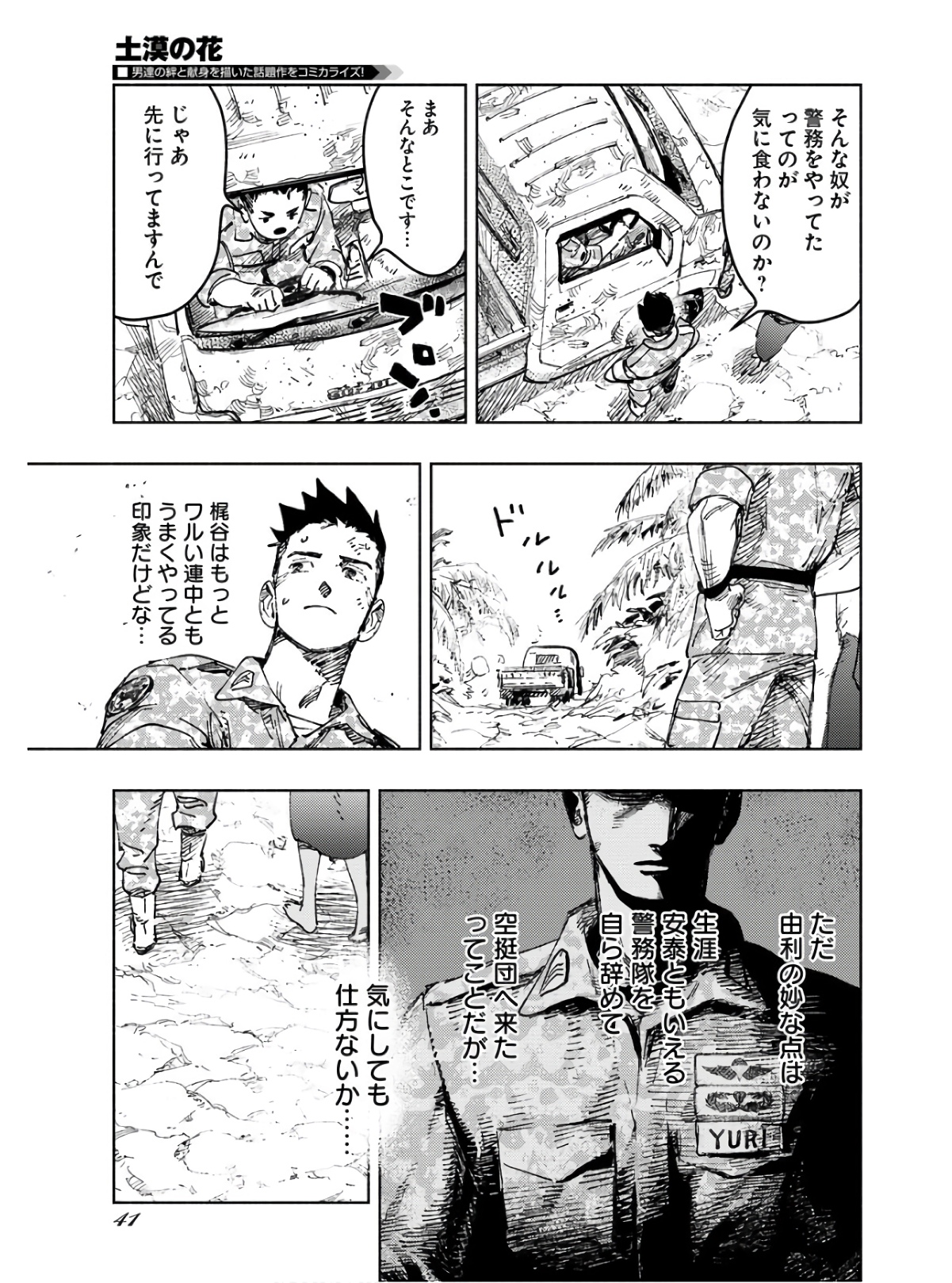 Dobaku no Hana Chapter 9 35ページ