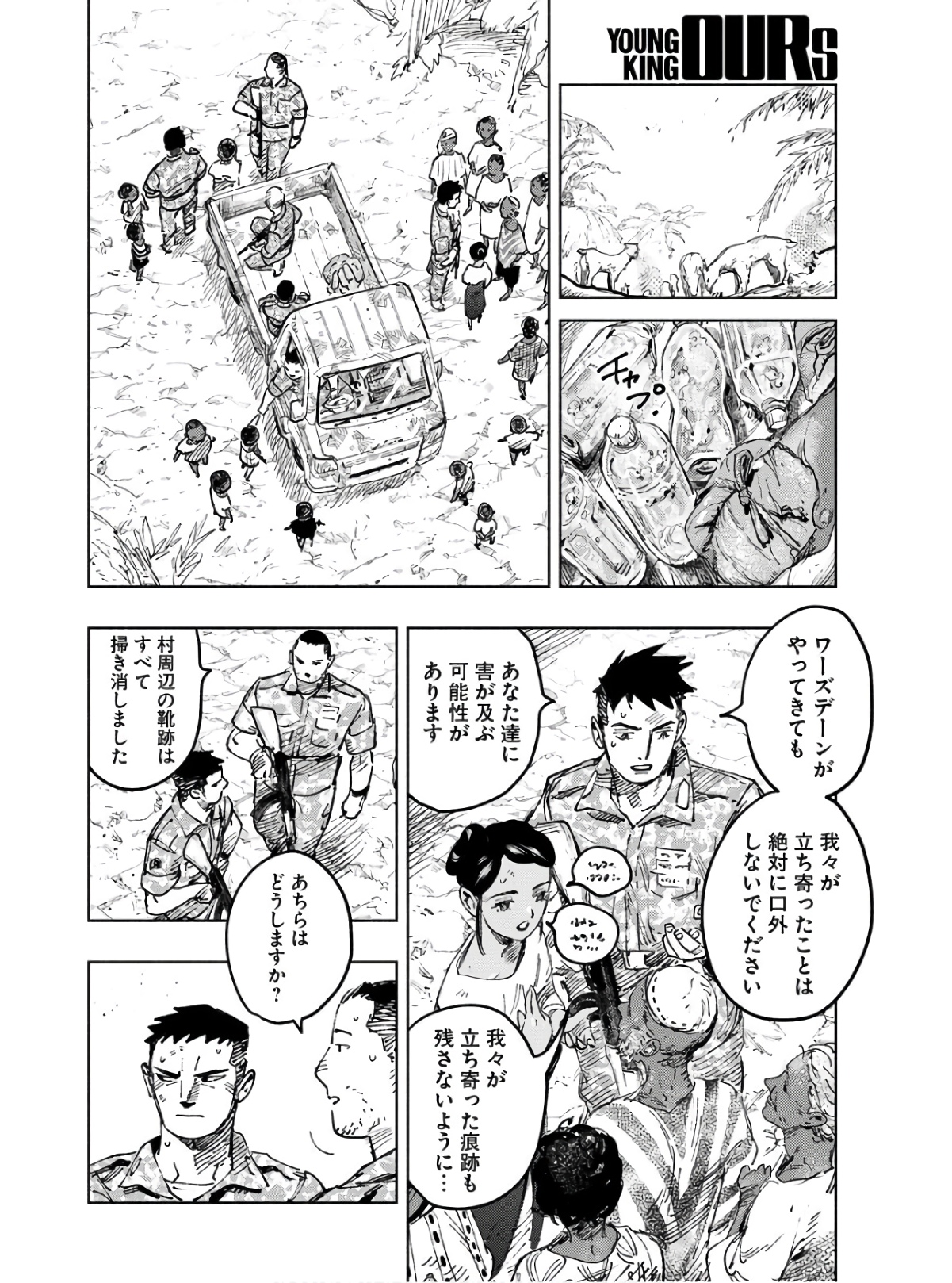 Dobaku no Hana Chapter 9 36ページ