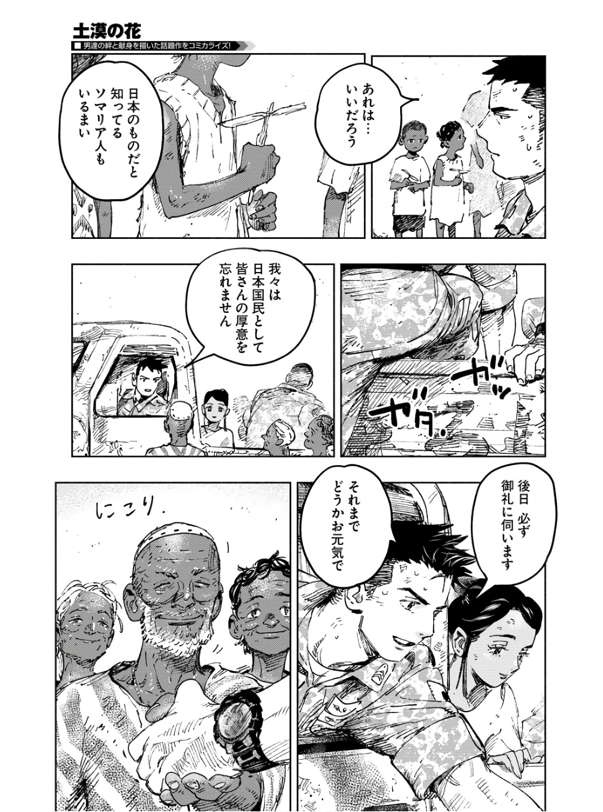Dobaku no Hana Chapter 9 37ページ