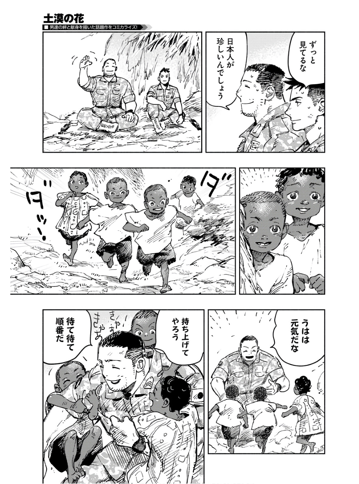 Dobaku no Hana Chapter 9 5ページ