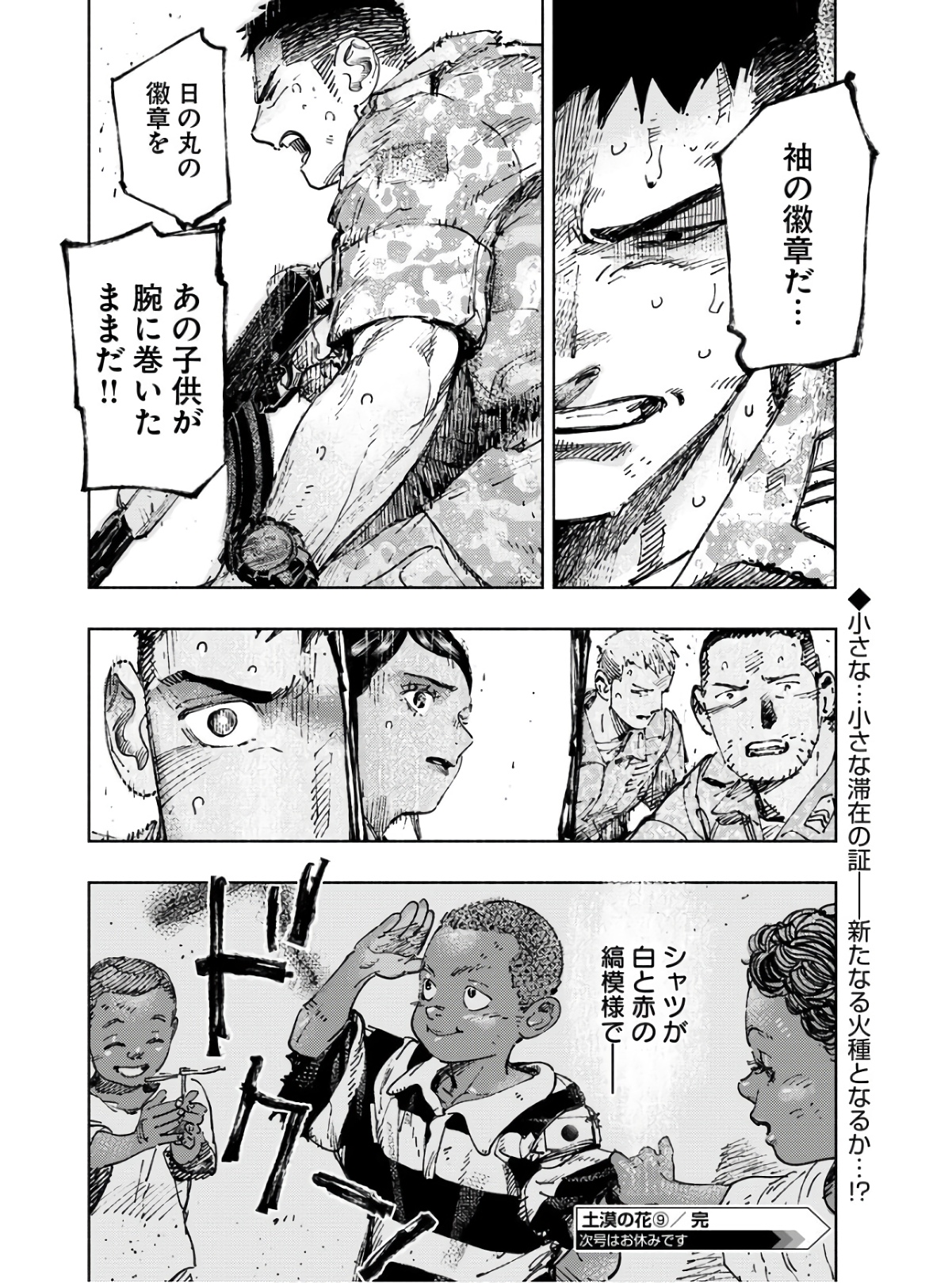 Dobaku no Hana Chapter 9 42ページ