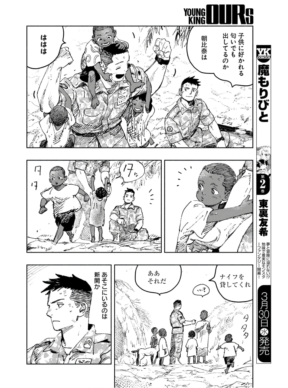 Dobaku no Hana Chapter 9 6ページ