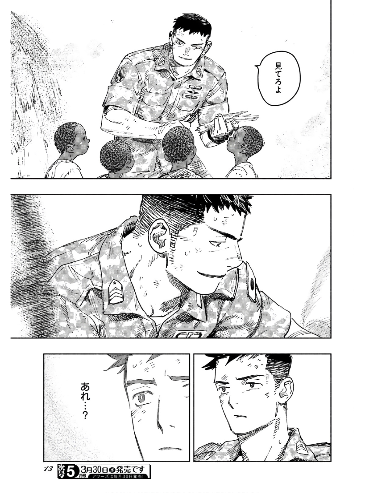 Dobaku no Hana Chapter 9 7ページ