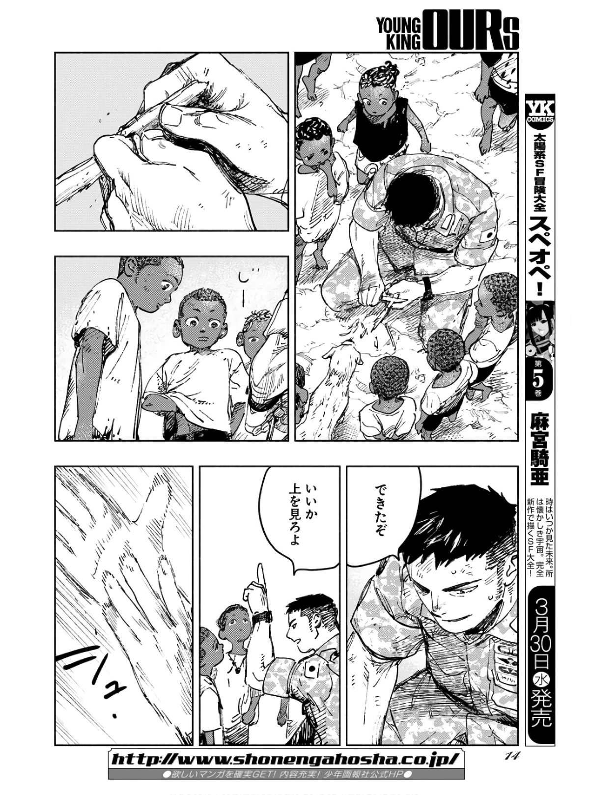 Dobaku no Hana Chapter 9 8ページ