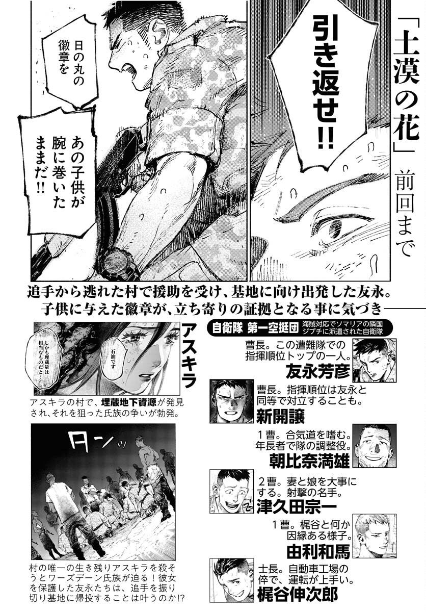 Dobaku no Hana Chapter 10 1ページ