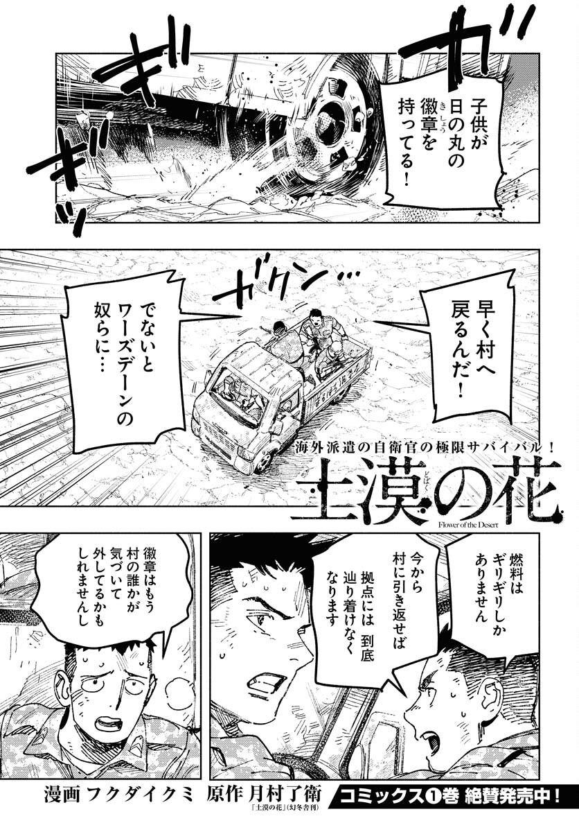 Dobaku no Hana Chapter 10 2ページ