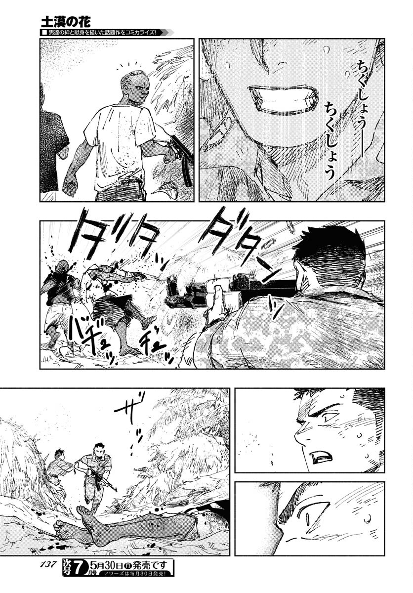 Dobaku no Hana Chapter 10 12ページ