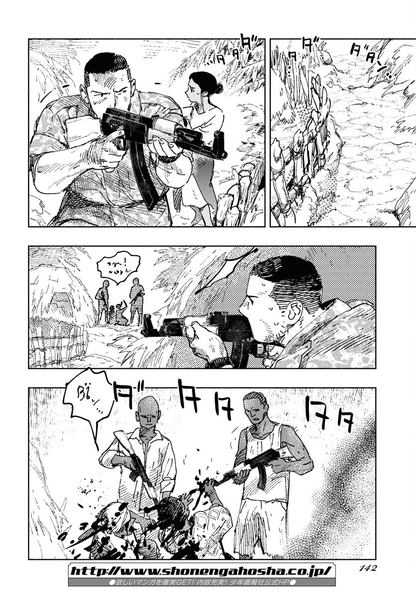 Dobaku no Hana Chapter 10 17ページ
